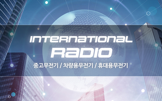 국제무전기_캐러셀