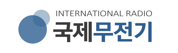 국제무전기_로고