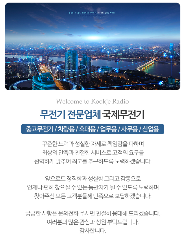국제무전기_모바일